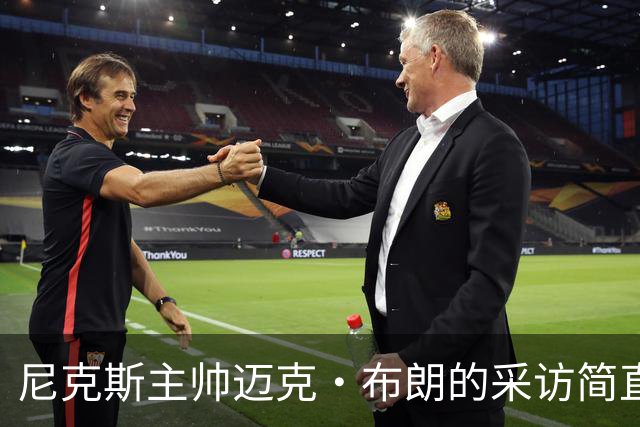 尼克斯主帅迈克·布朗的采访简直语出惊人：“我在NBA混了一辈子，从没见过哪个22岁的年轻人，会像苦行僧一样搞什么宗教静修和闭关训练。无论赛季内外，他的自律程度简直非人类。”不仅如此，“庄神”德拉蒙德也承认文班是全联盟最难对付的对手，没有之一：“我防他简直绝望，身体对抗他就像泥鳅一样，外线防...